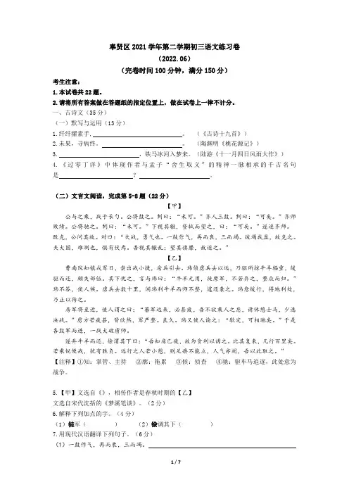 2022年上海市奉贤区中考二模语文试卷+答案