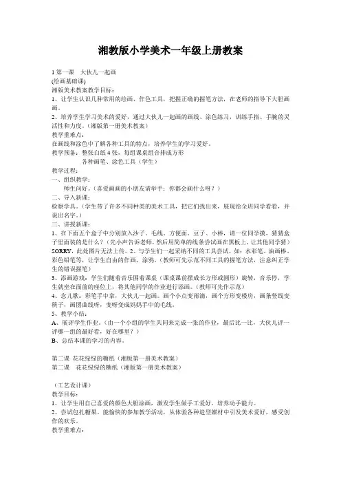 湘教版小学美术一年级上册教案