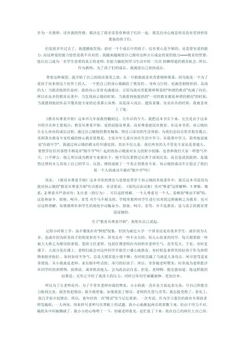 教育从尊重开始