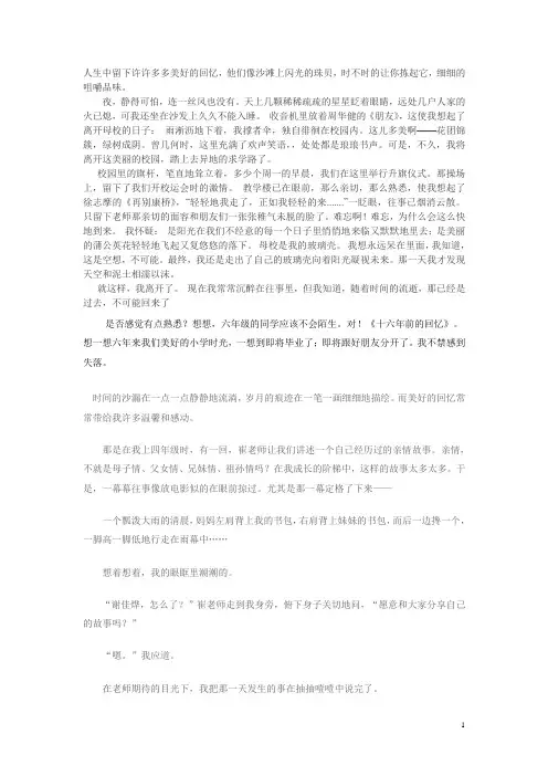 人生中留下许许多多美好的回忆
