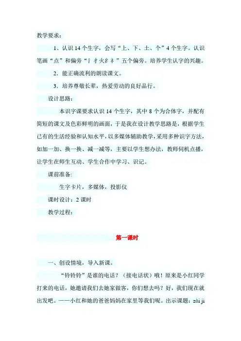【人教版】一年级语文上册《3在家里》公开课教学设计_5