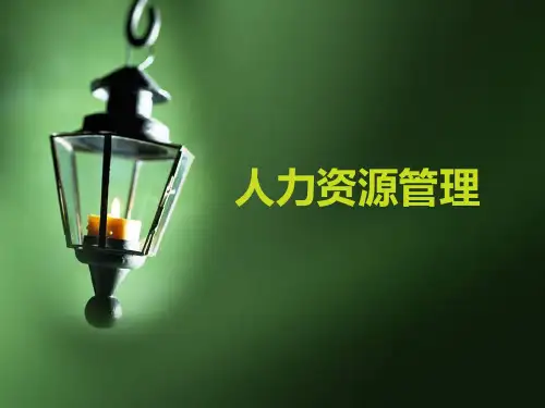 第五章护理人力资源管理概论