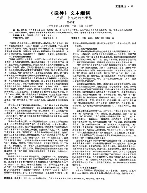 《微神》文本细读——发现一个鬼艳的小世界