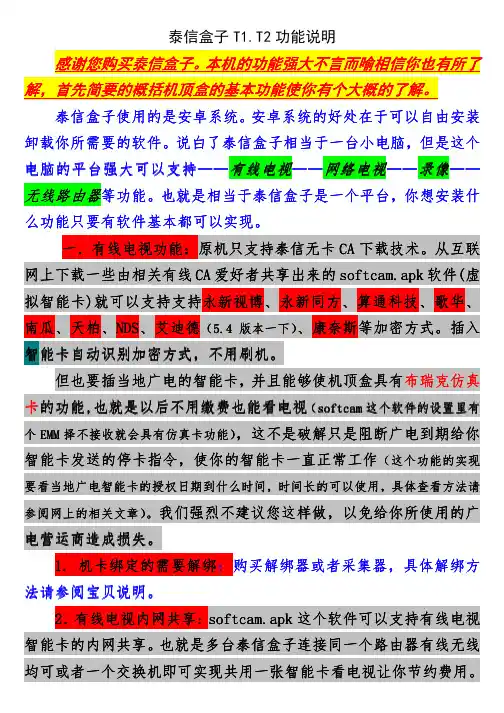 泰信T1.T2功能说明