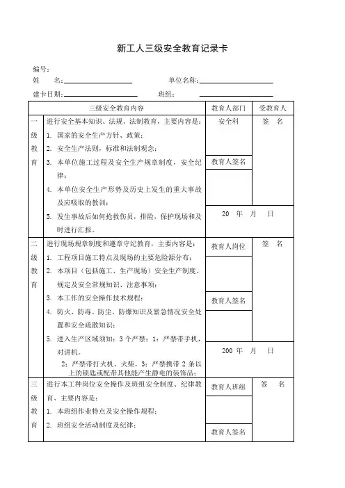 新工人三级安全教育记录卡 3