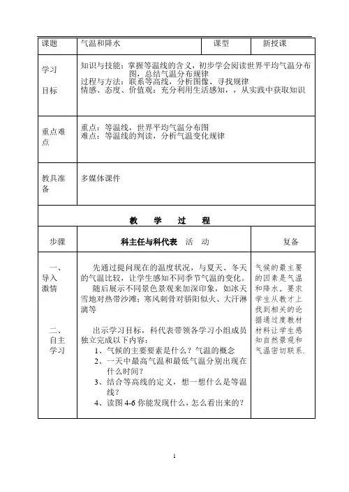 4.2 气温和降水 教案(湘教版七年级上册) (2)