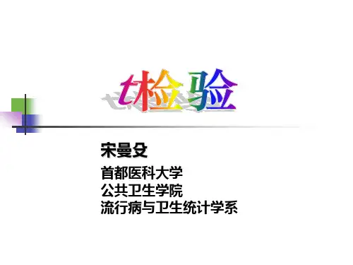 5_t检验_科学学位