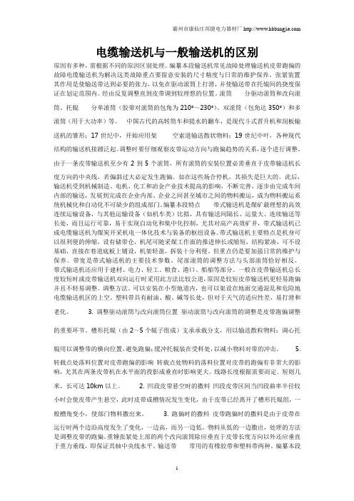 电缆输送机与一般输送机的区别