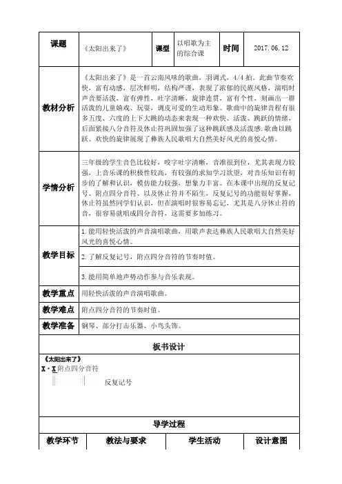 《太阳出来了》教案