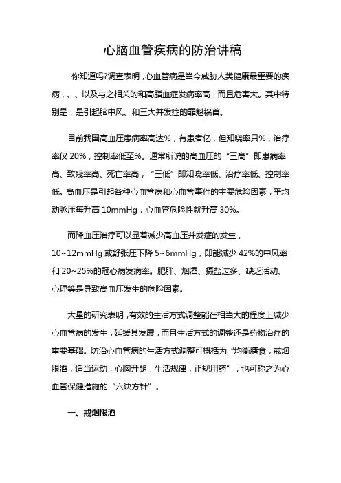 心脑血管疾病的防治讲稿