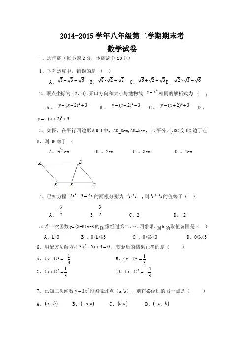 2014-2015时代初二第二学期期末试卷(1)