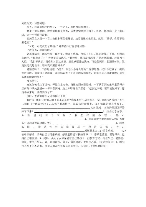《一碗馄饨》阅读理解答案