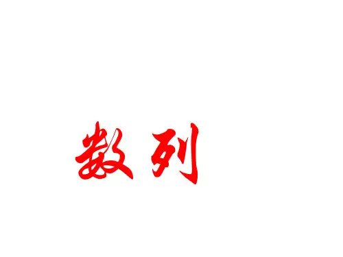 数列1