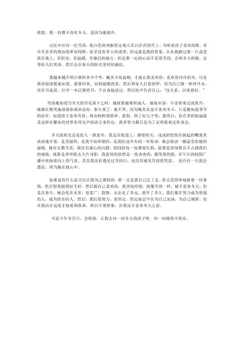 冬的感悟