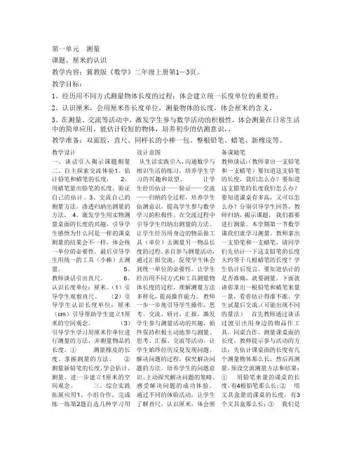 冀教版二年级上册数学教案