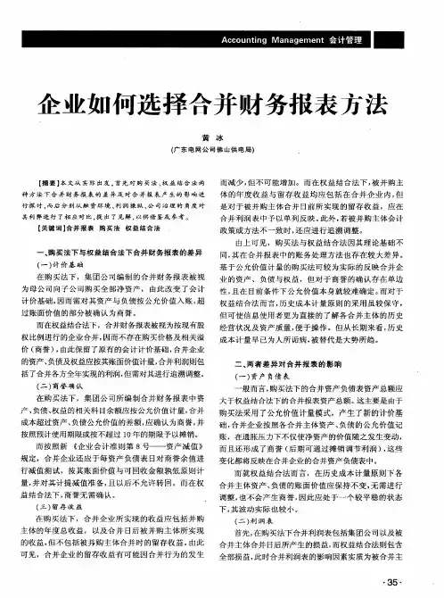 企业如何选择合并财务报表方法
