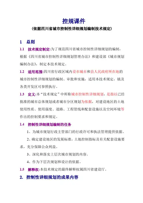 控规课件