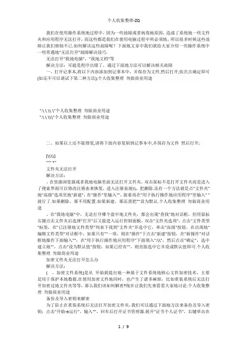 Windows各种系统文件无法打开故障解决方法