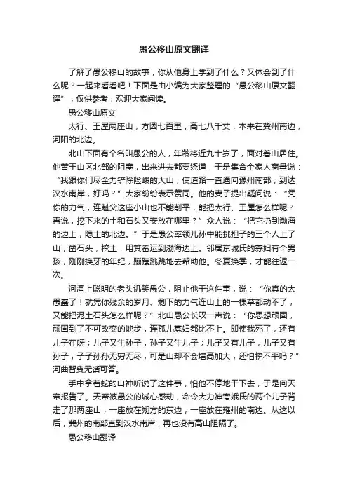 愚公移山原文翻译