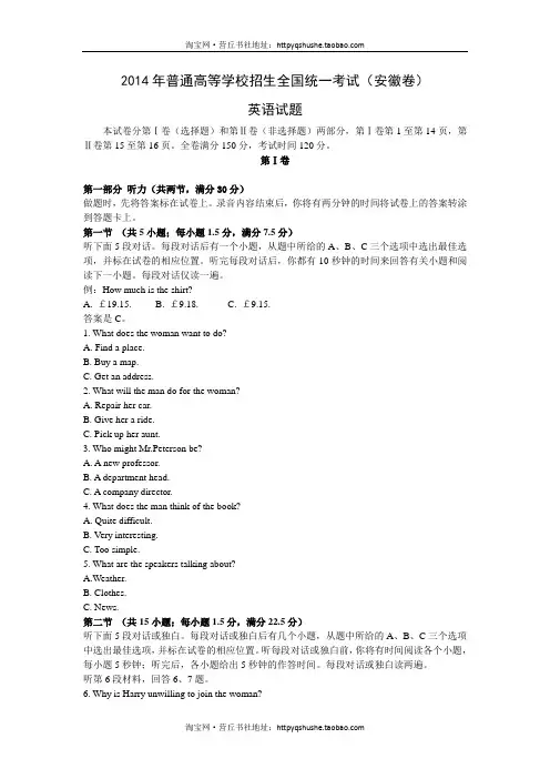 2015高考必做2014年高考真题word版可编辑原题及逐题详细解析—安徽卷英语真题试题+答案解析