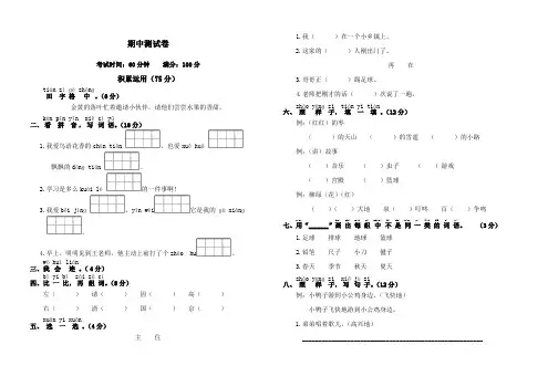 人教版一年级语文下册期中测试卷 3