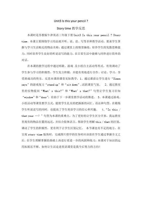 Unit3 Is this your pencil第一课时教学反思