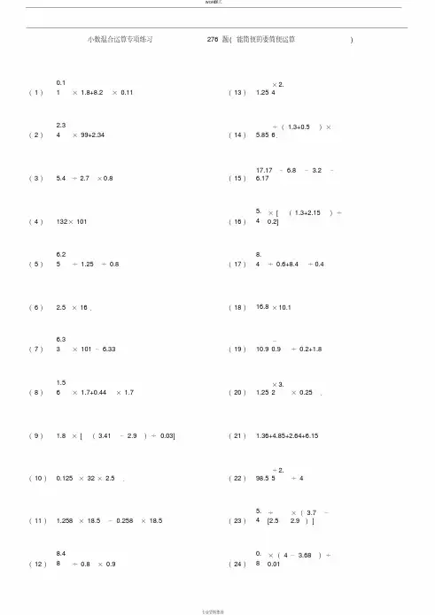 小数四则混合运算专项练习题能简便要简便