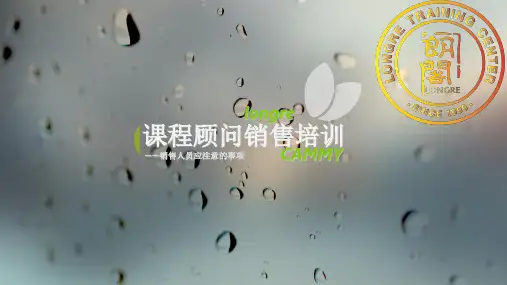 教育培训机构课程顾问销售三阶段培训