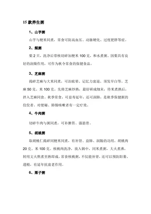 15种养生粥做法大全