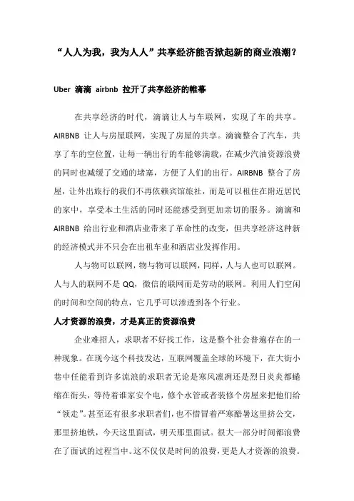 人人为我,我为人人