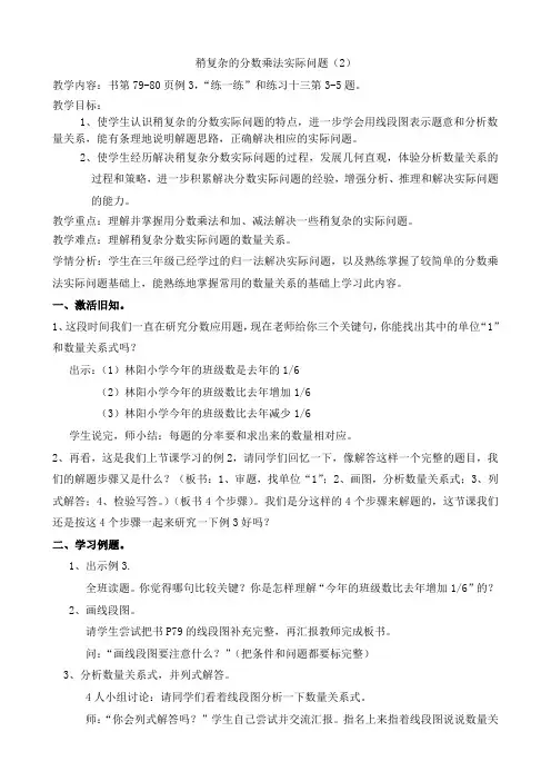六年级上册数学教案-5.4 稍复杂的分数乘法实际问题(2)｜苏教版(2014秋)