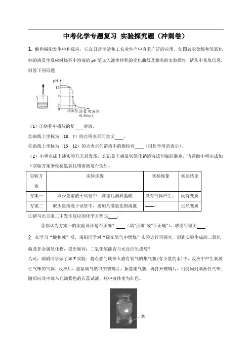 2019中考化学专题复习 实验探究题(冲刺卷)