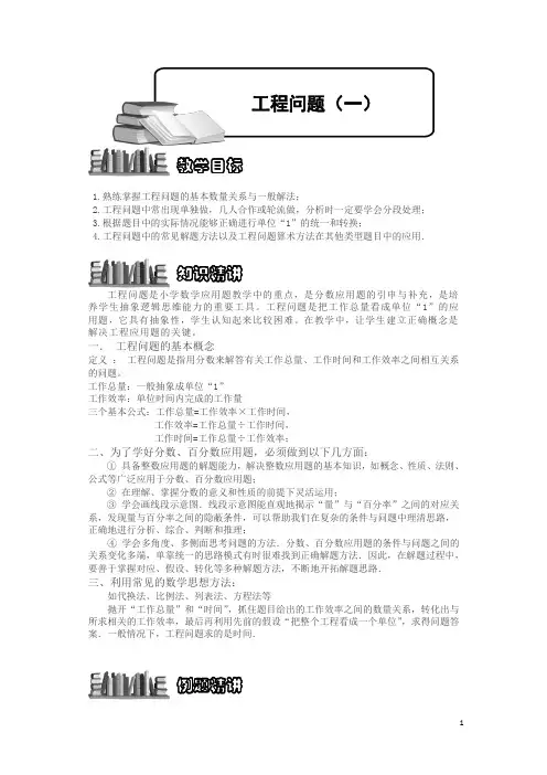 小学奥数6-3-3 工程问题(一).专项练习及答案解析