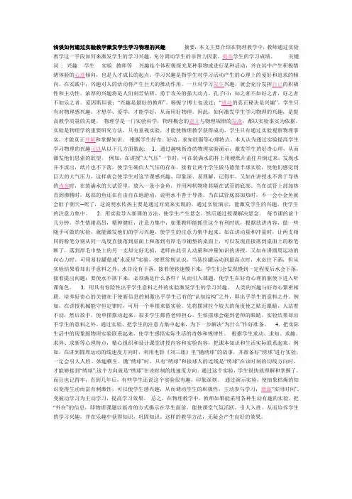 浅谈如何通过实验教学激发学生学习物理的兴趣