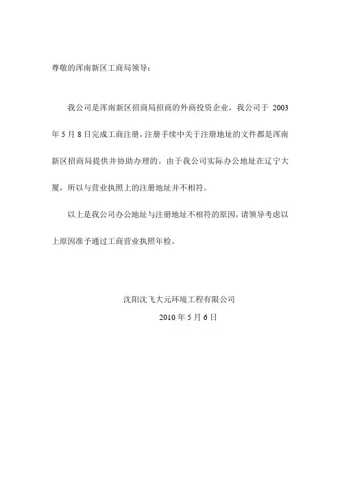 地址不符情况说明