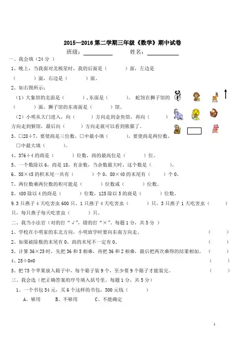 人教版小学三年级数学下册期中测试卷