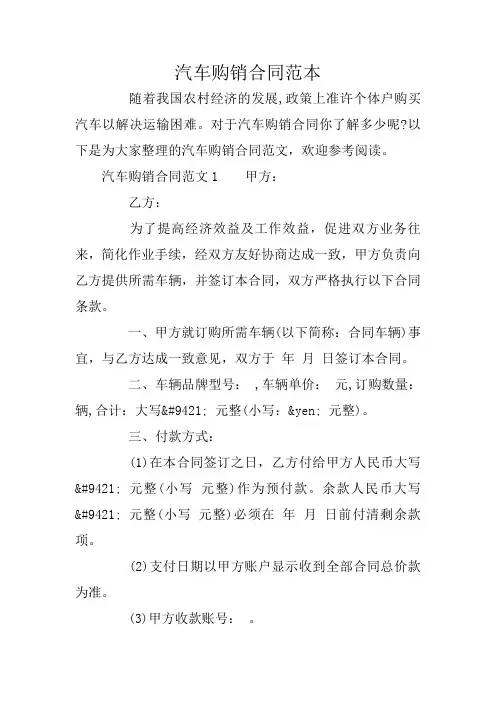 汽车购销合同范本
