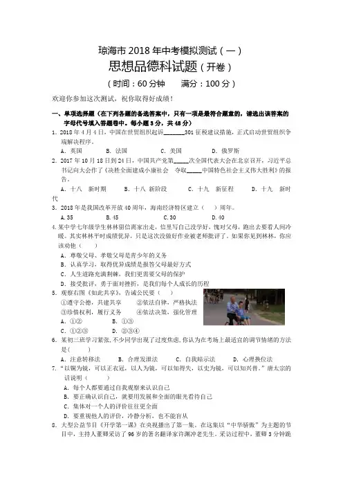 海南省琼海市2018年中考模拟考试(一)思想品德试卷