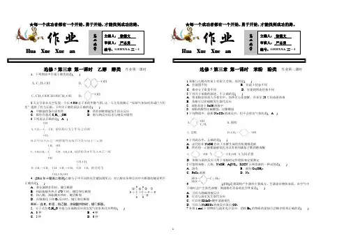 第三章第一节醇酚 作业