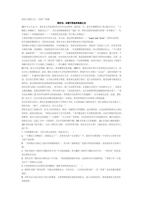 《周有光：步履不停追寻思想之光》阅读练习及答案
