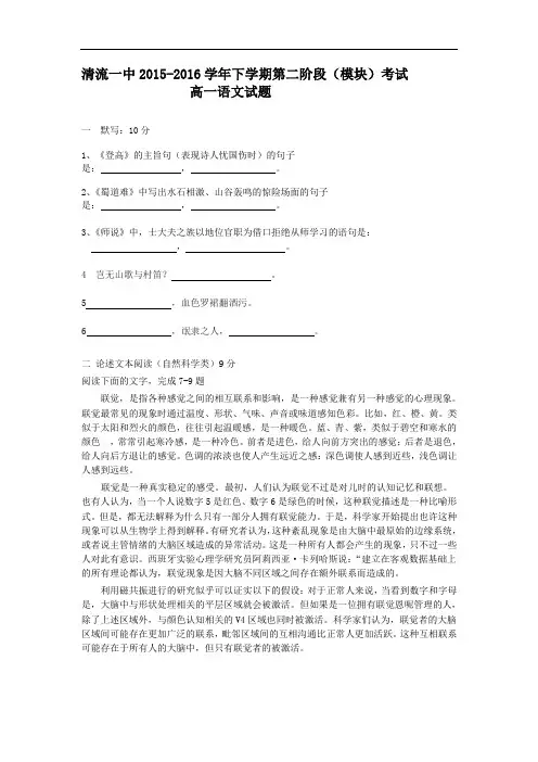 福建省清流县第一中学2015-2016学年高一下学期期中考