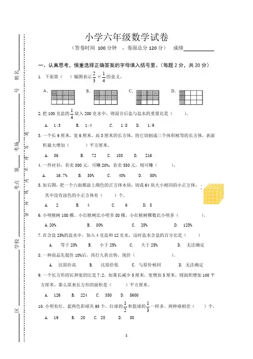六年级数学试卷及答案