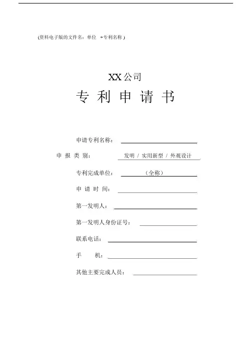 (完整版)专利申请模板.doc