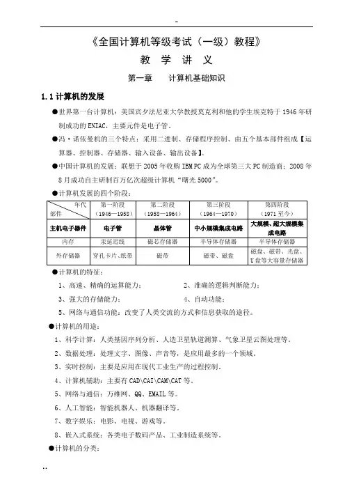 全国计算机等级考试一级教程讲义精讲