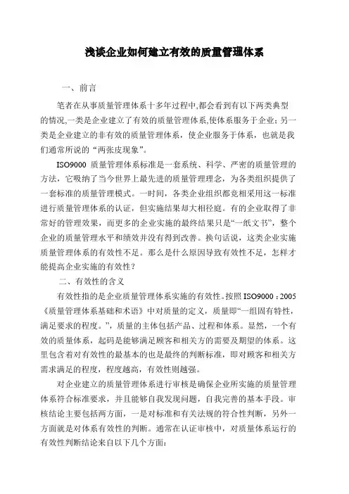 白酒企业如何建立有效的质量管理体系
