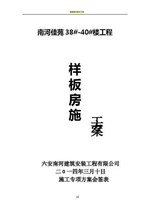 样板房施工方案