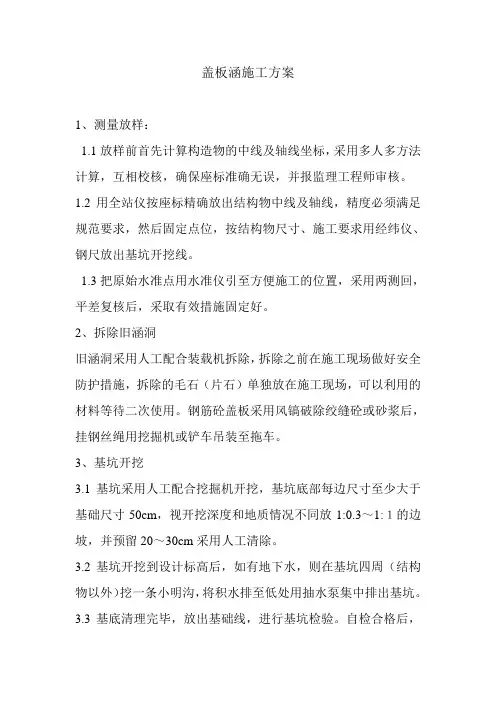盖板涵施工方案