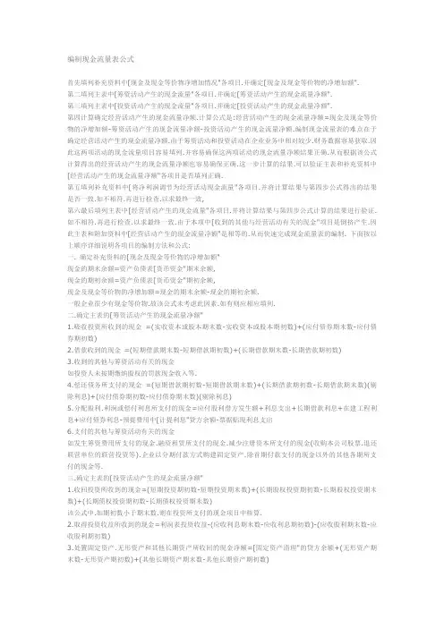 快速编制现金流量表的公式