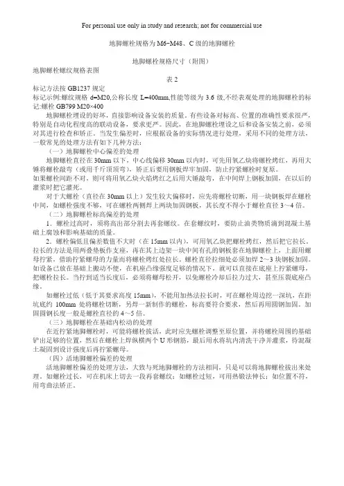 地脚螺栓规格 2