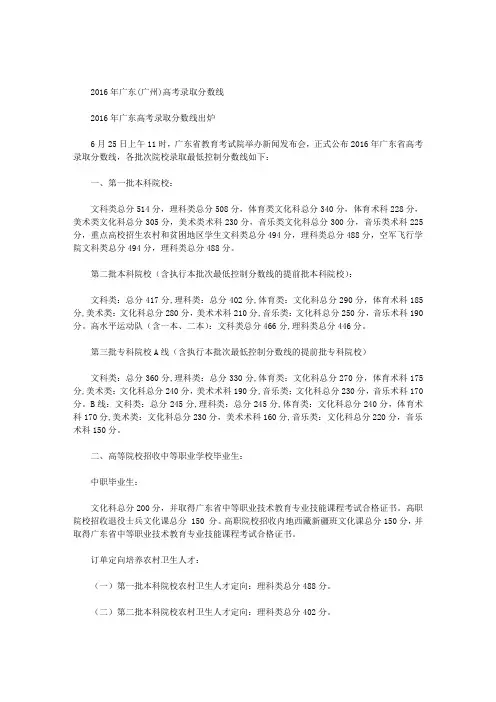 广东2016高考录取分数线
